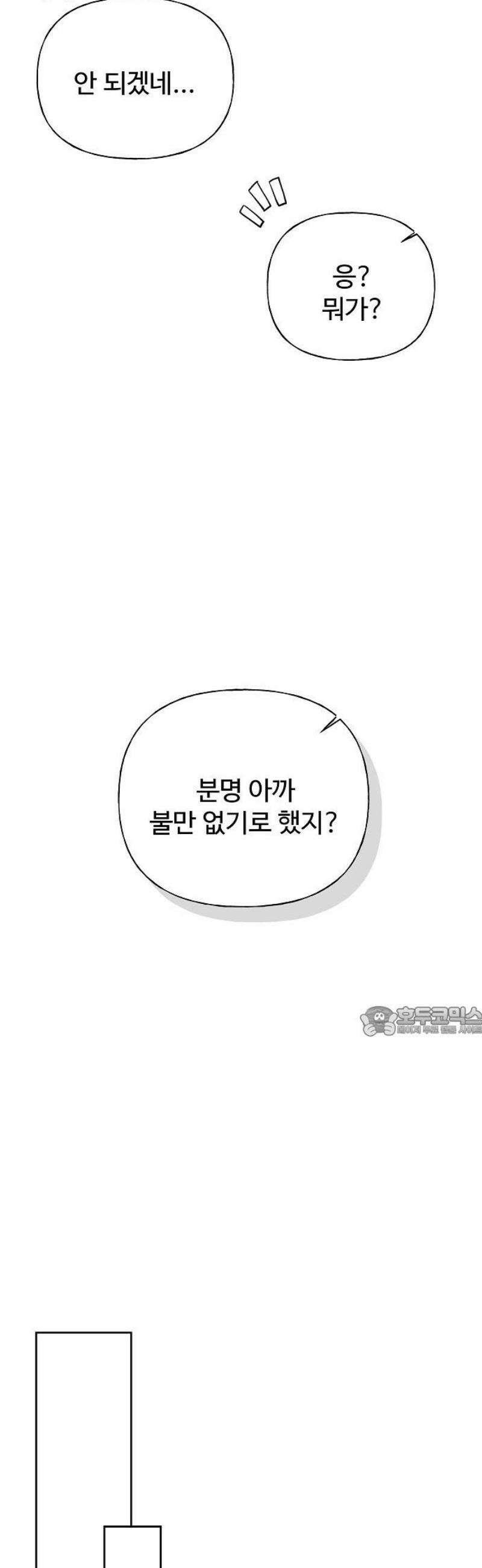 다정한 침입자 10화 같은 과 선후배 사이 15