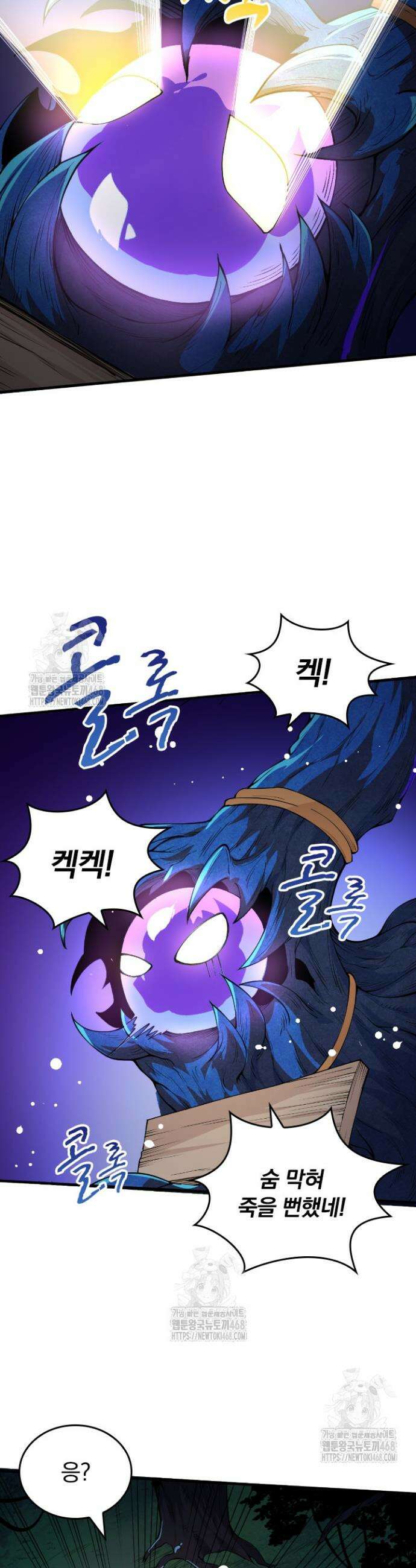 S급 나무로 레벨업 1화 5