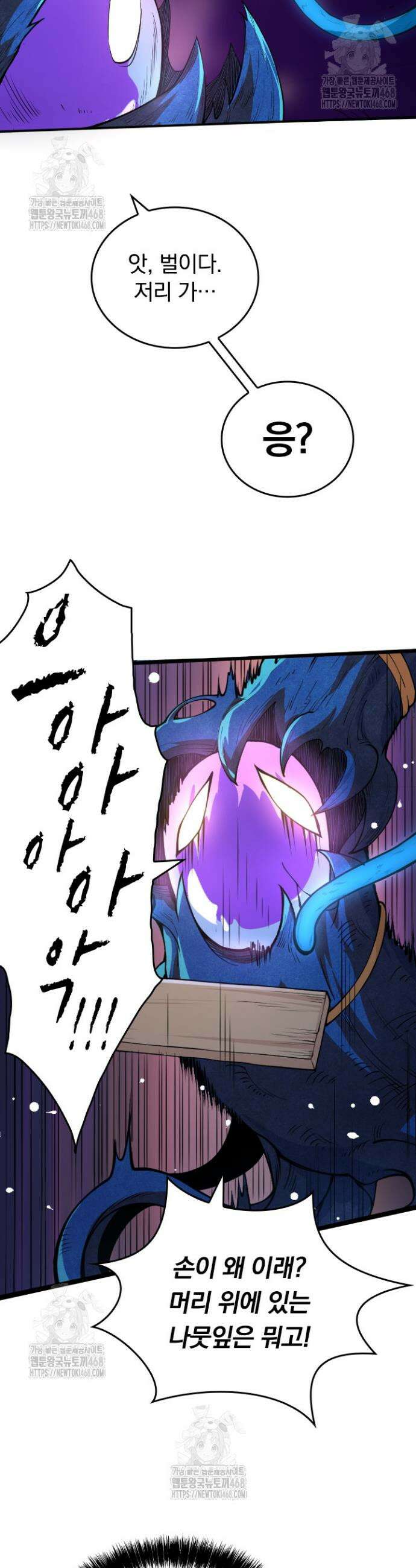 S급 나무로 레벨업 1화 7