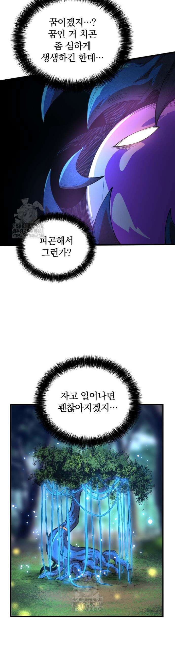 S급 나무로 레벨업 1화 8