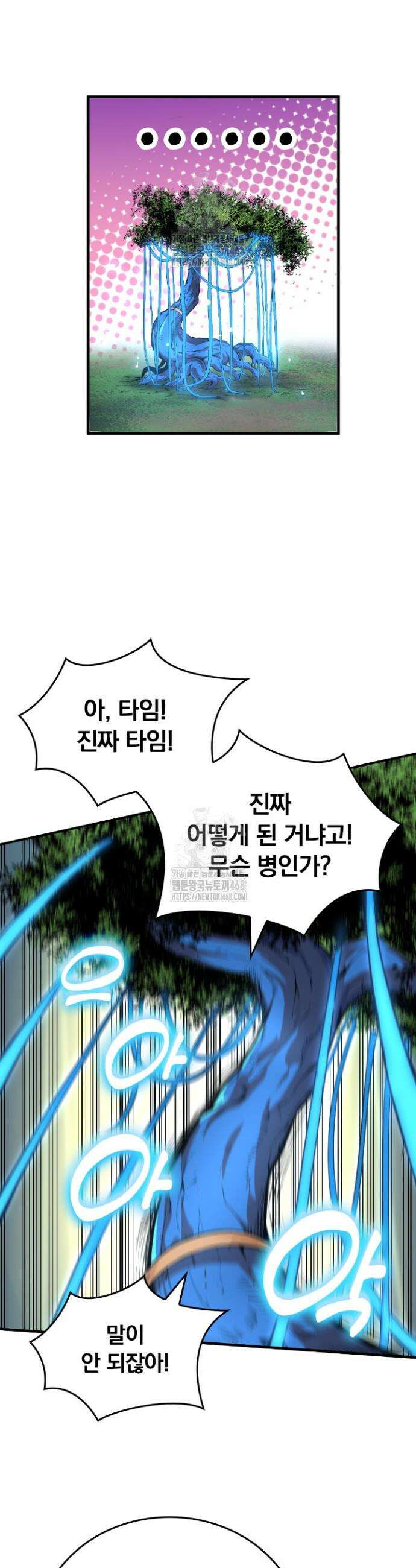S급 나무로 레벨업 1화 9