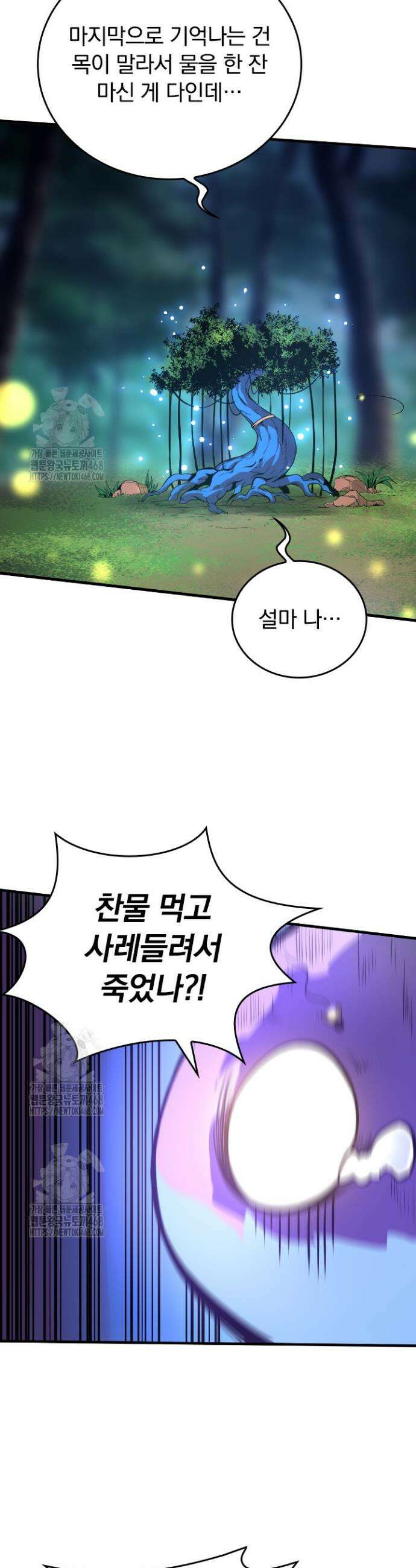 S급 나무로 레벨업 1화 10