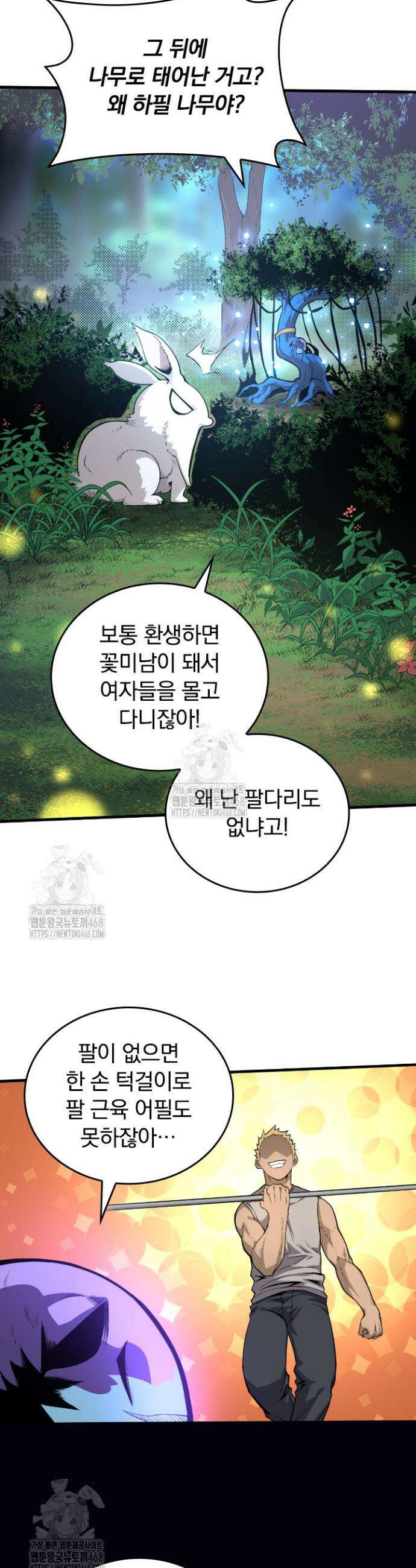 S급 나무로 레벨업 1화 11