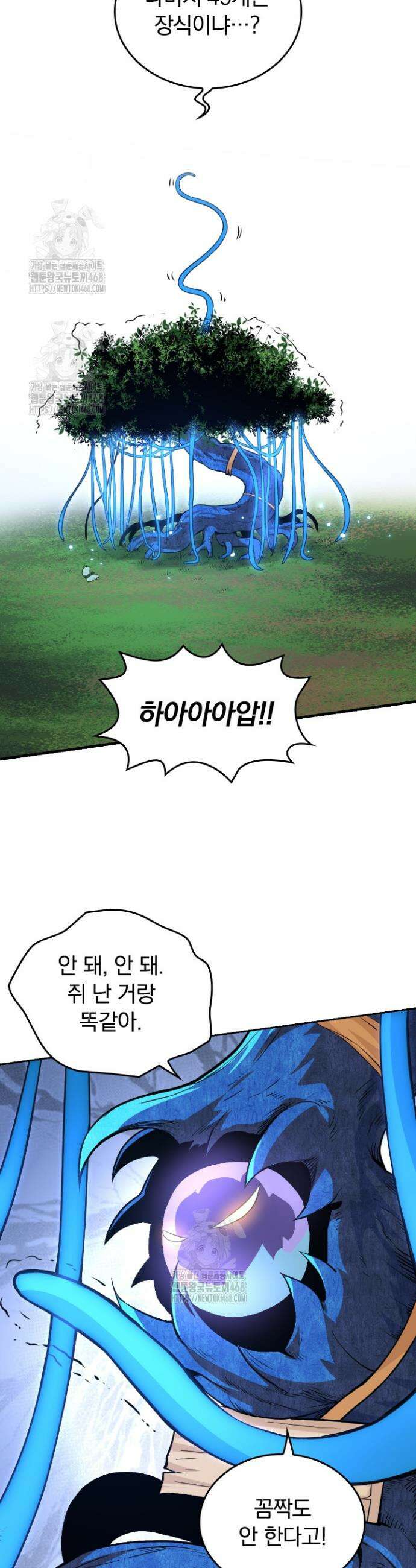 S급 나무로 레벨업 1화 17