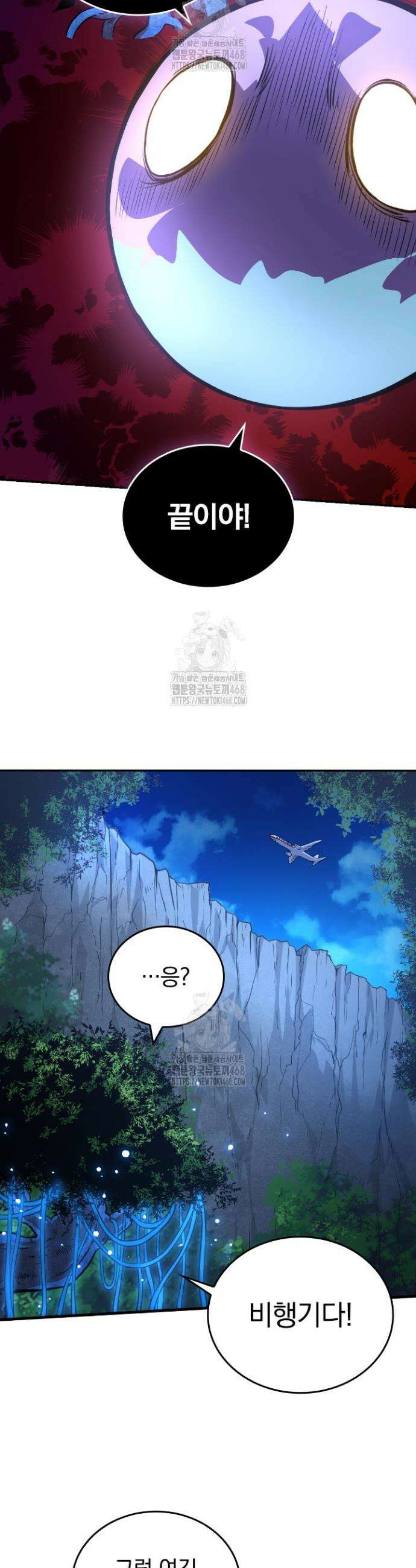S급 나무로 레벨업 1화 19