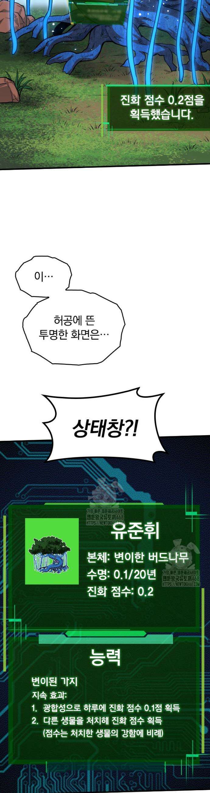 S급 나무로 레벨업 1화 23