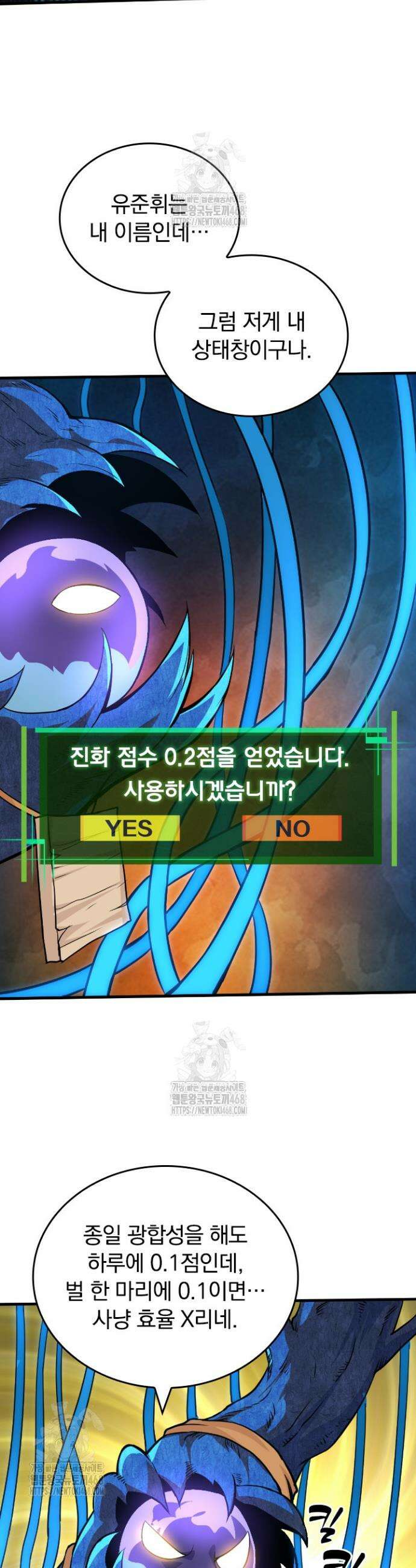 S급 나무로 레벨업 1화 24