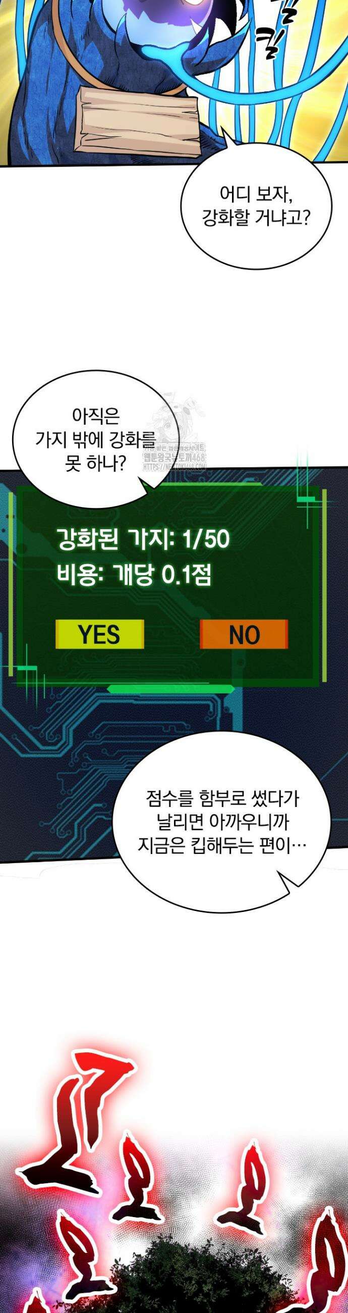 S급 나무로 레벨업 1화 25