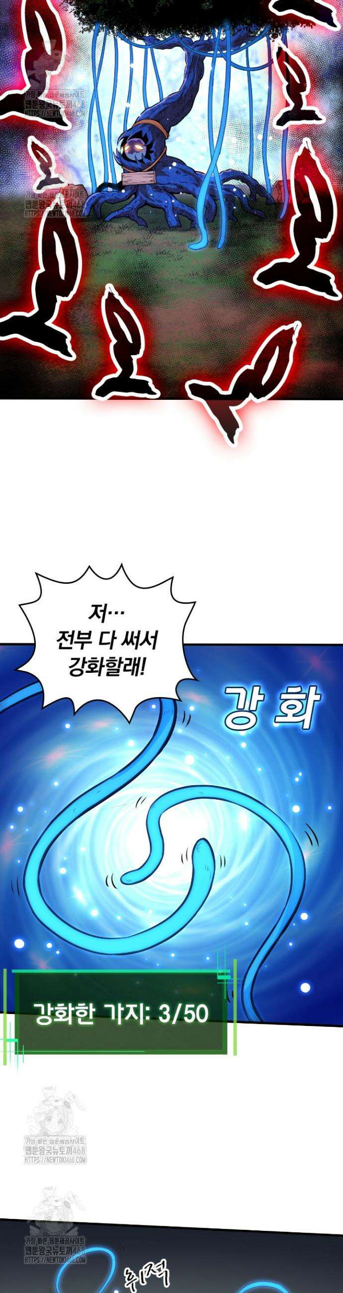S급 나무로 레벨업 1화 26