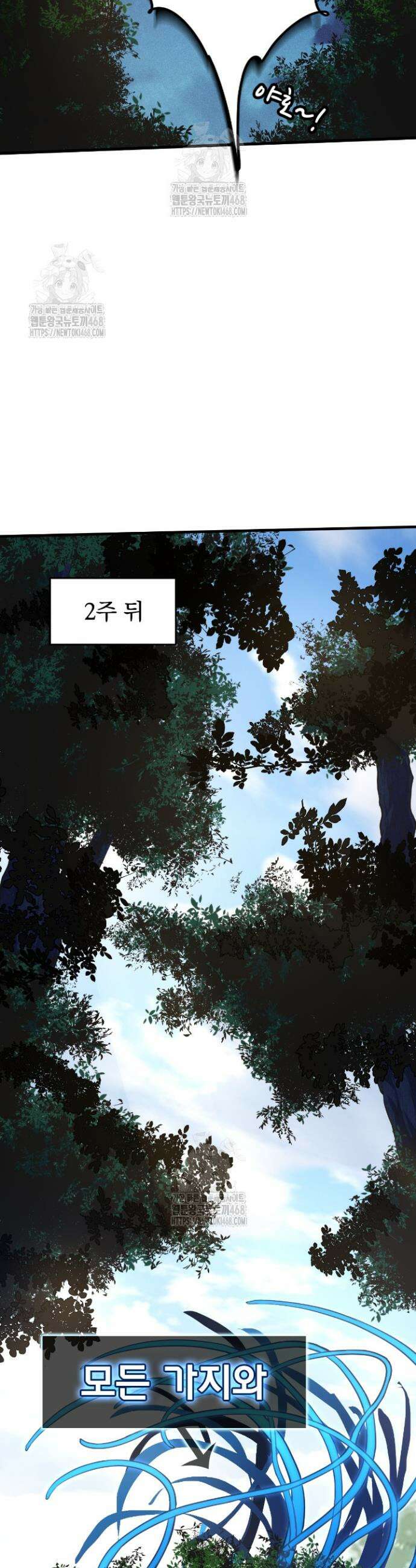 S급 나무로 레벨업 1화 30