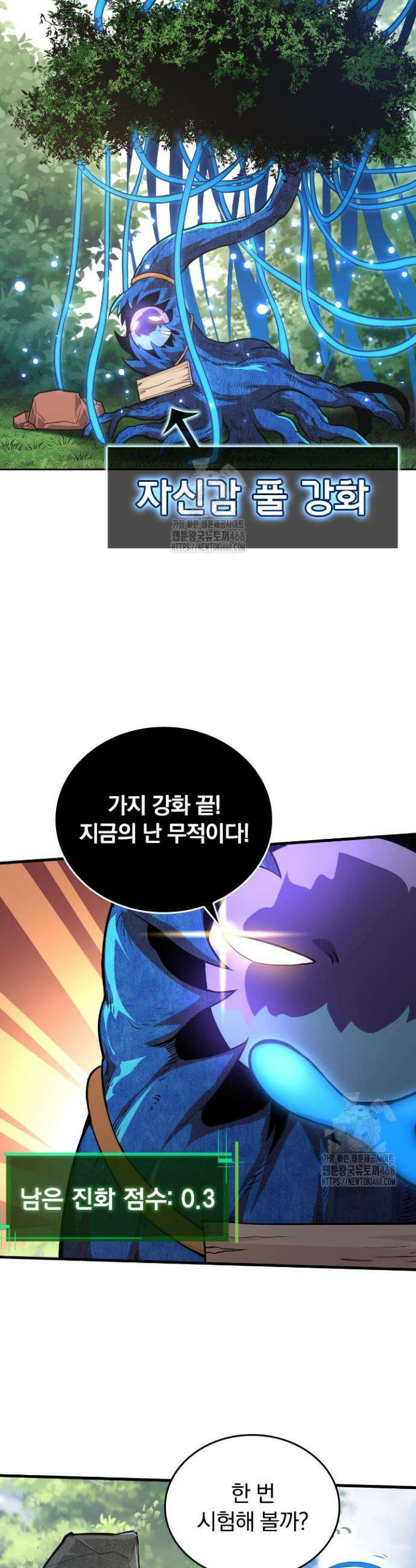 S급 나무로 레벨업 1화 31