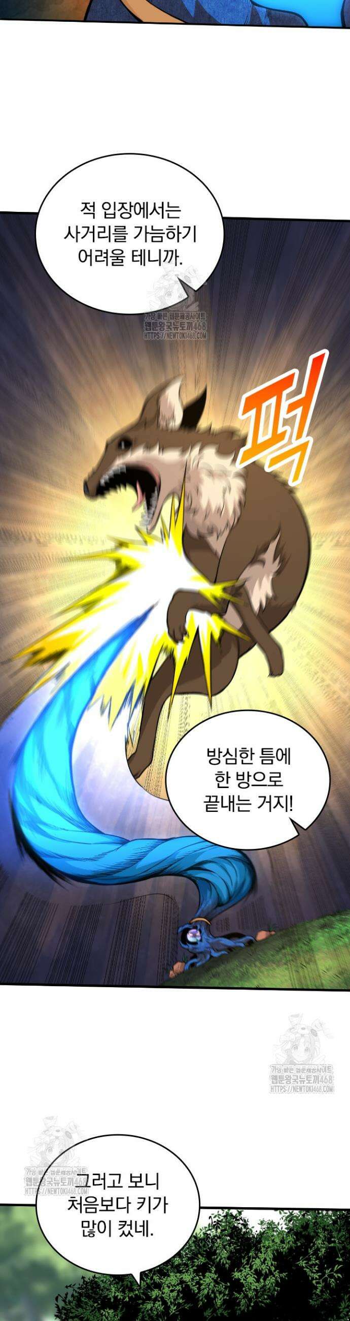 S급 나무로 레벨업 1화 37