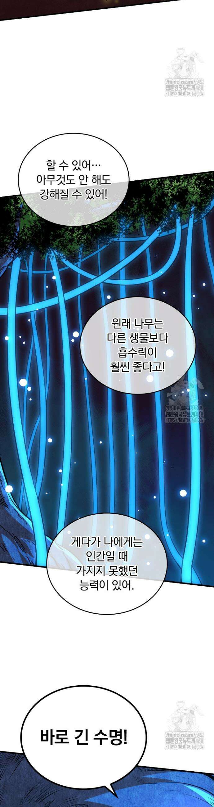 S급 나무로 레벨업 1화 39