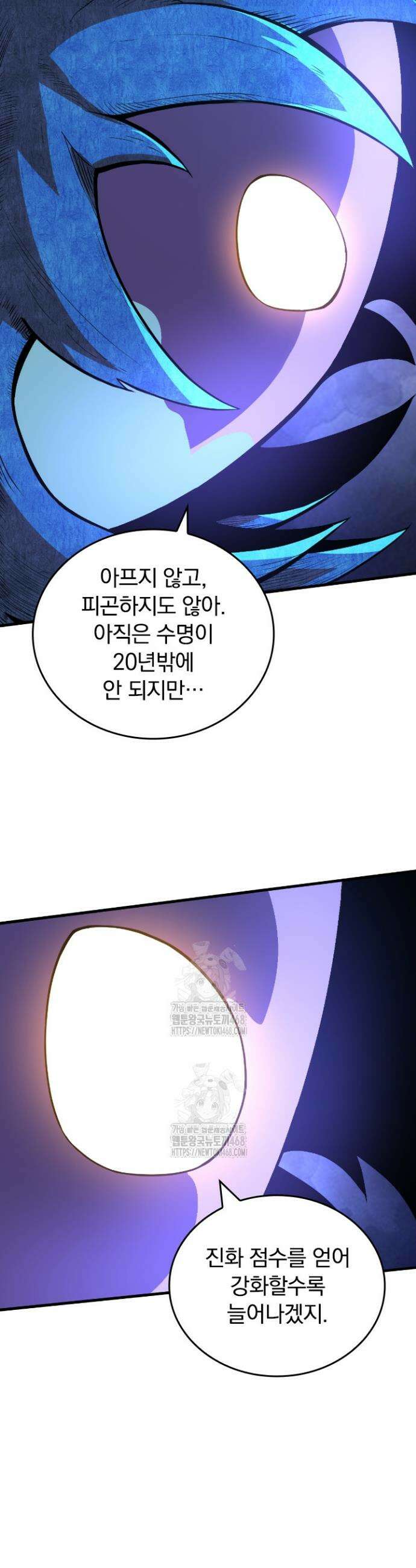 S급 나무로 레벨업 1화 40
