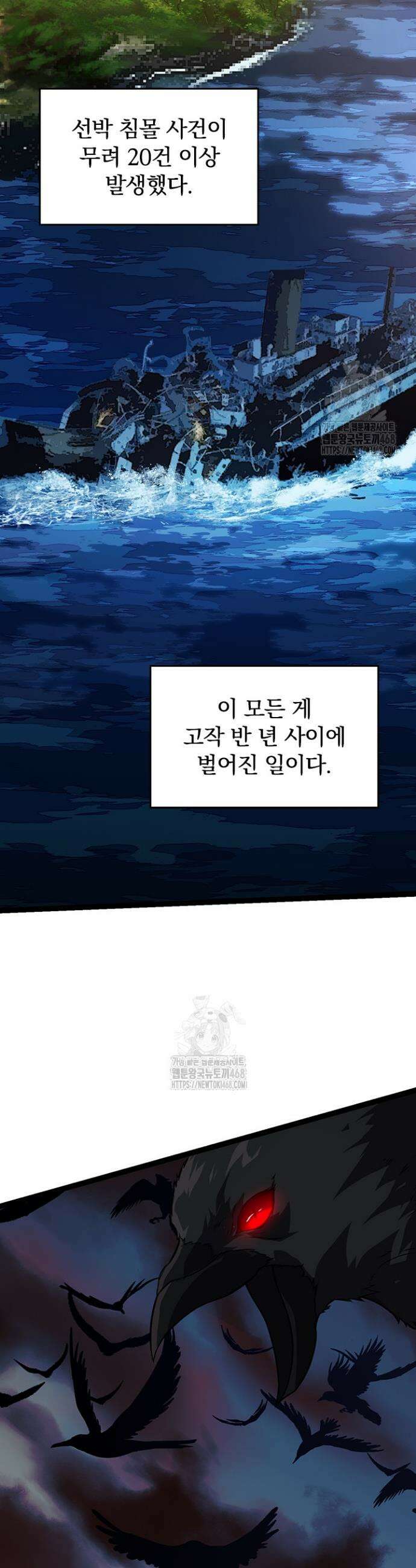 S급 나무로 레벨업 11화 2