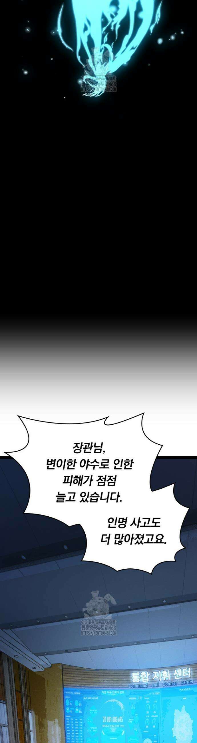 S급 나무로 레벨업 11화 5