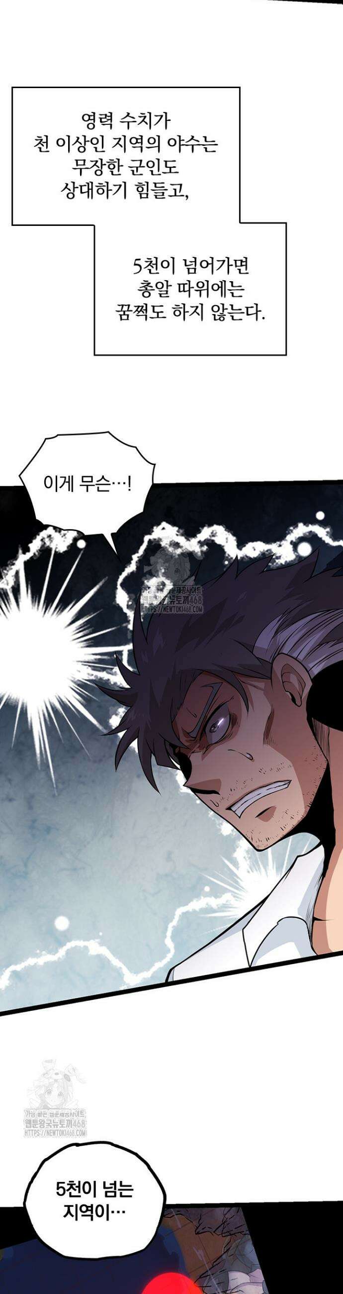 S급 나무로 레벨업 11화 7