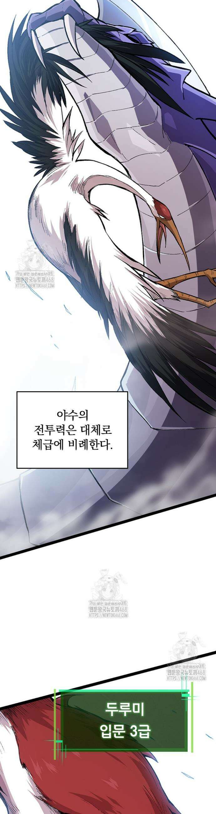 S급 나무로 레벨업 11화 14