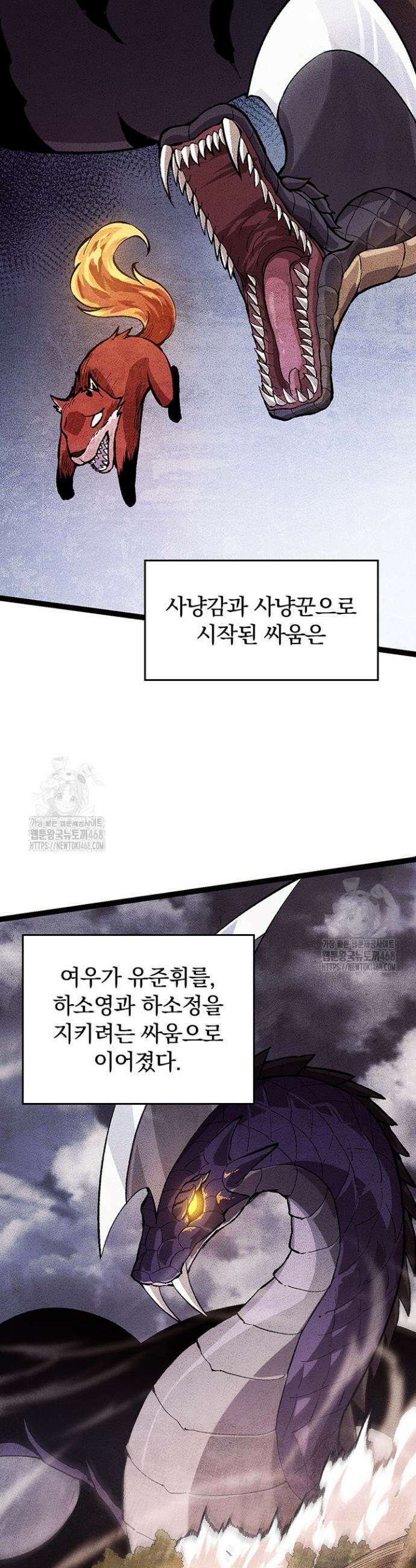 S급 나무로 레벨업 11화 30