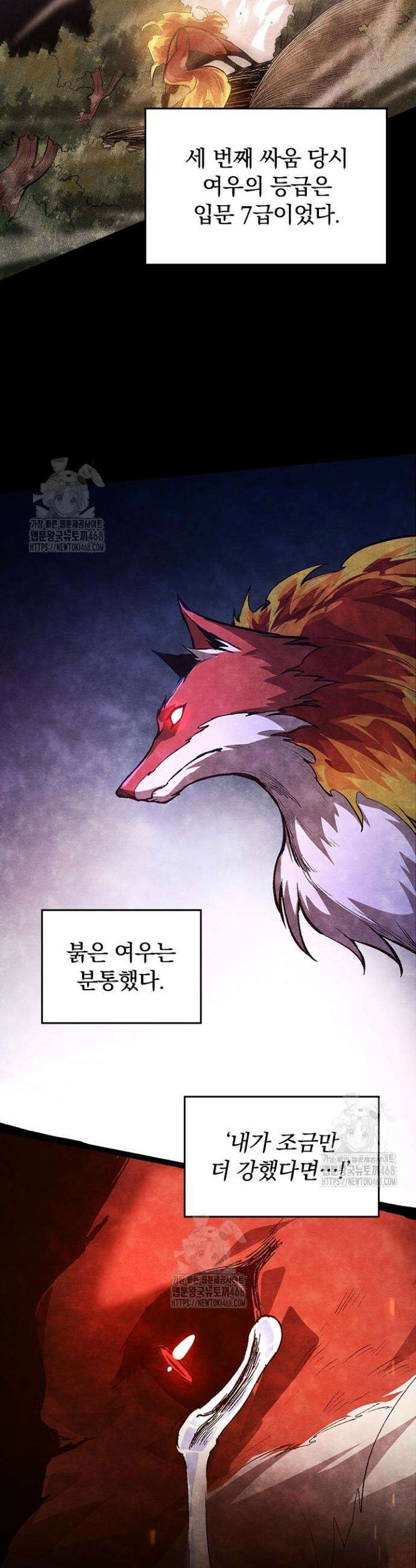 S급 나무로 레벨업 11화 31