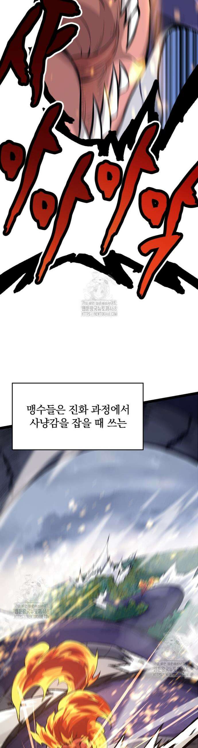 S급 나무로 레벨업 11화 37