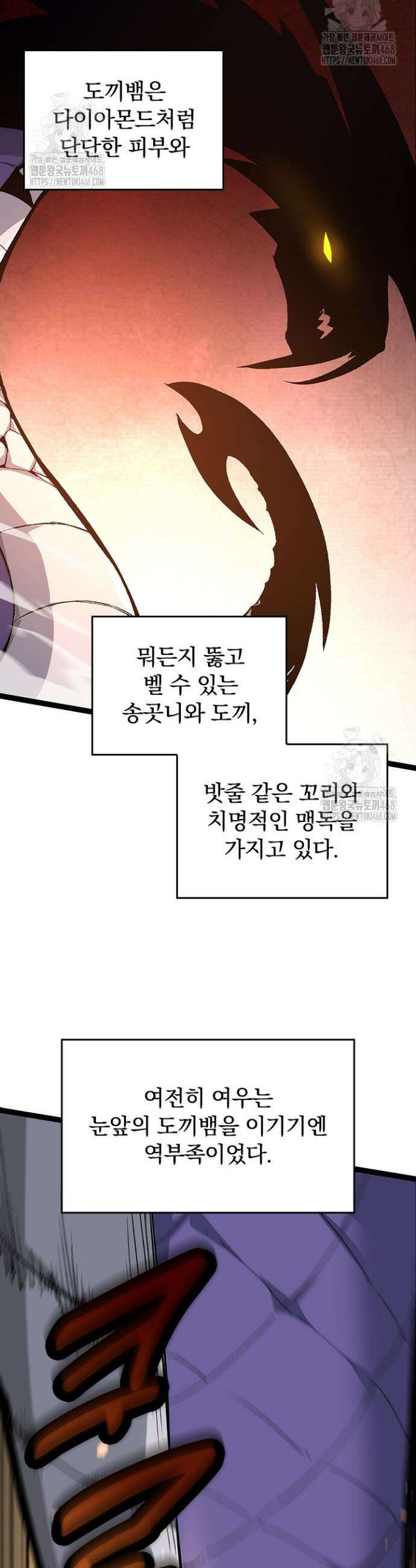 S급 나무로 레벨업 11화 39