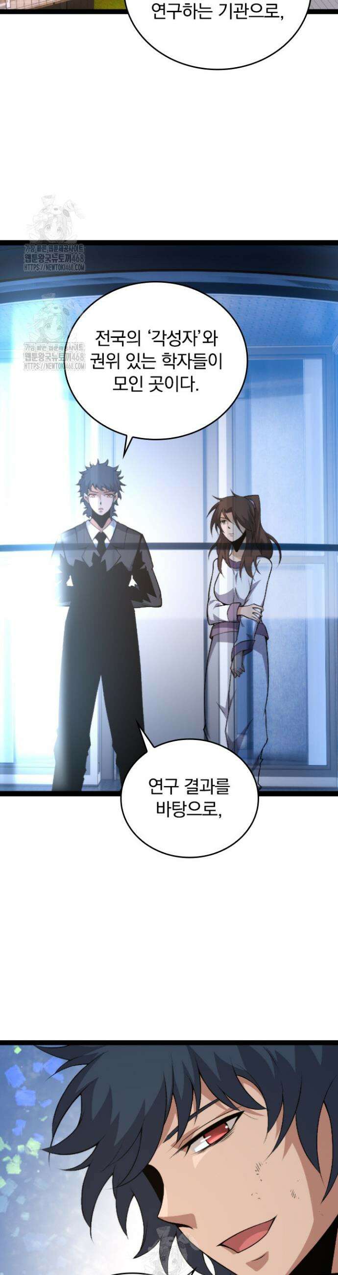 S급 나무로 레벨업 21화 2