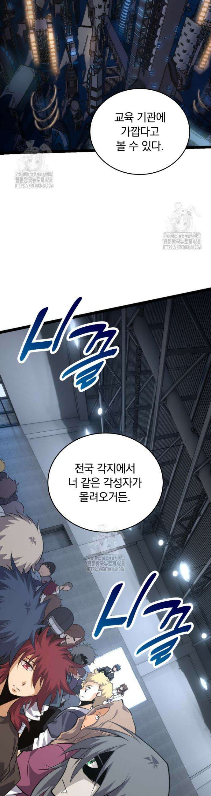 S급 나무로 레벨업 21화 4