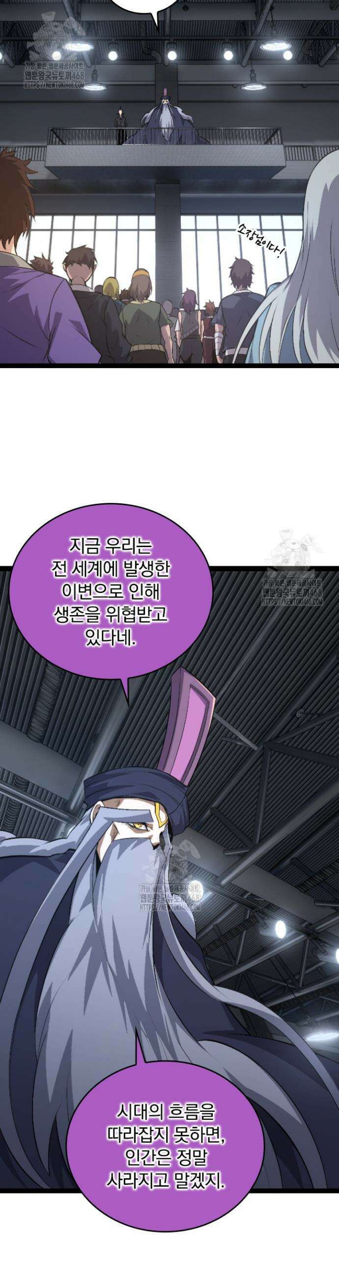 S급 나무로 레벨업 21화 7
