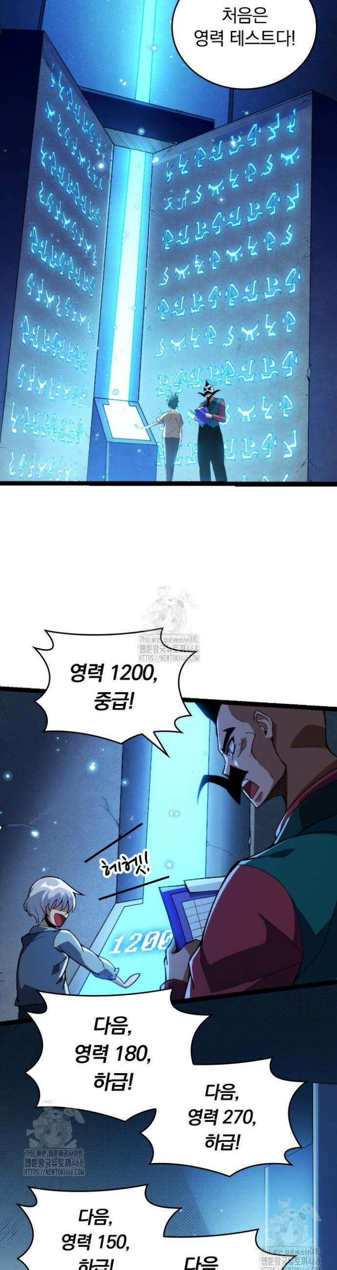S급 나무로 레벨업 21화 11