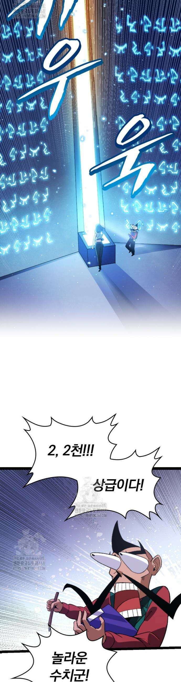 S급 나무로 레벨업 21화 14