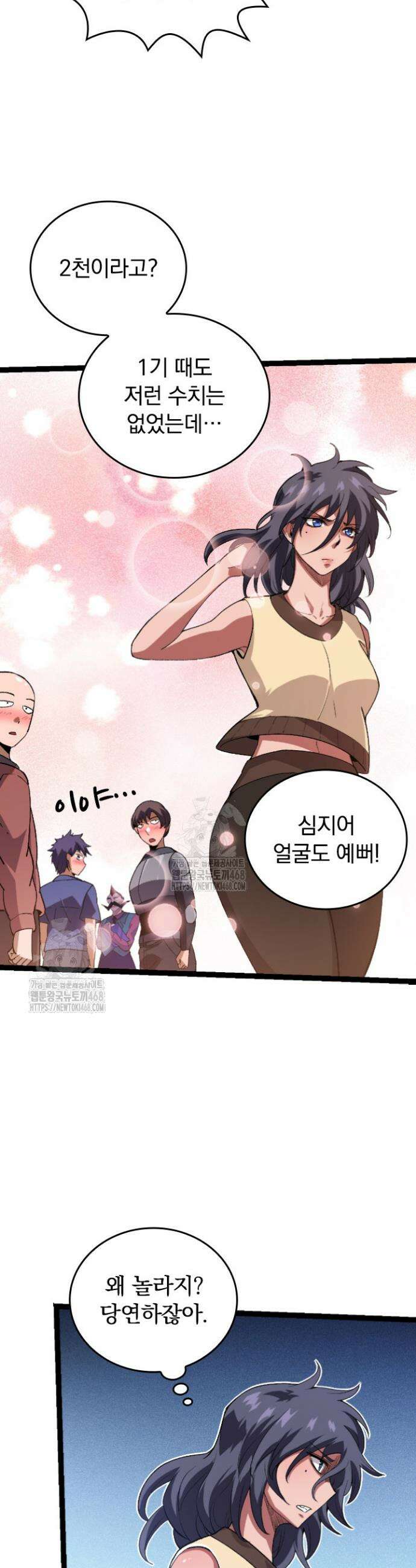 S급 나무로 레벨업 21화 15