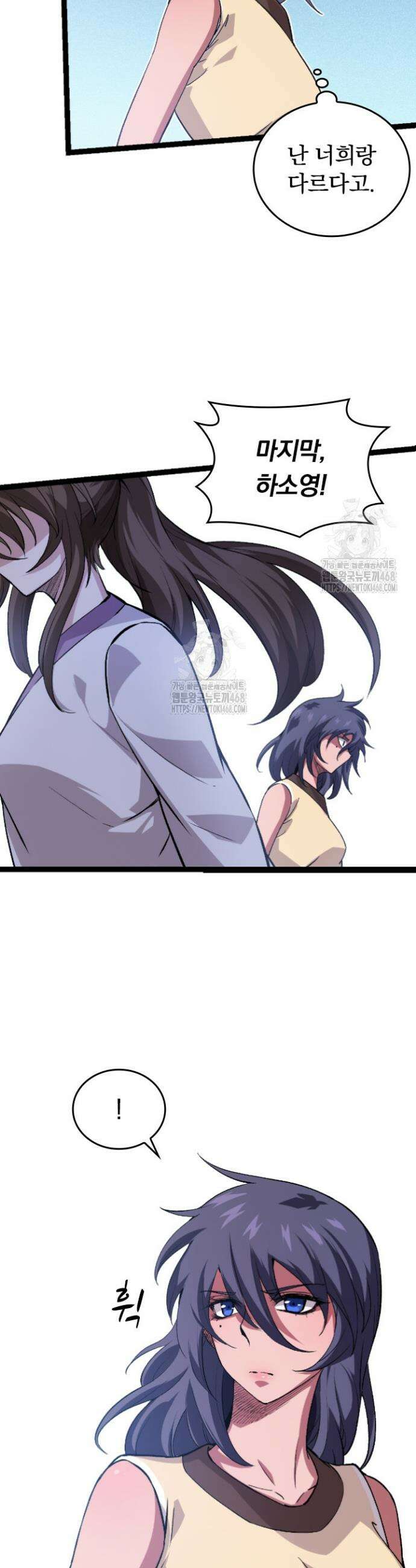 S급 나무로 레벨업 21화 16
