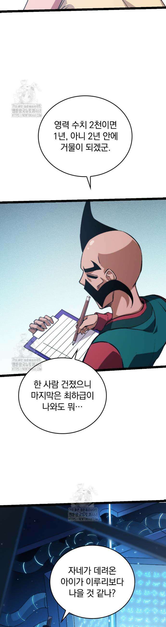 S급 나무로 레벨업 21화 17