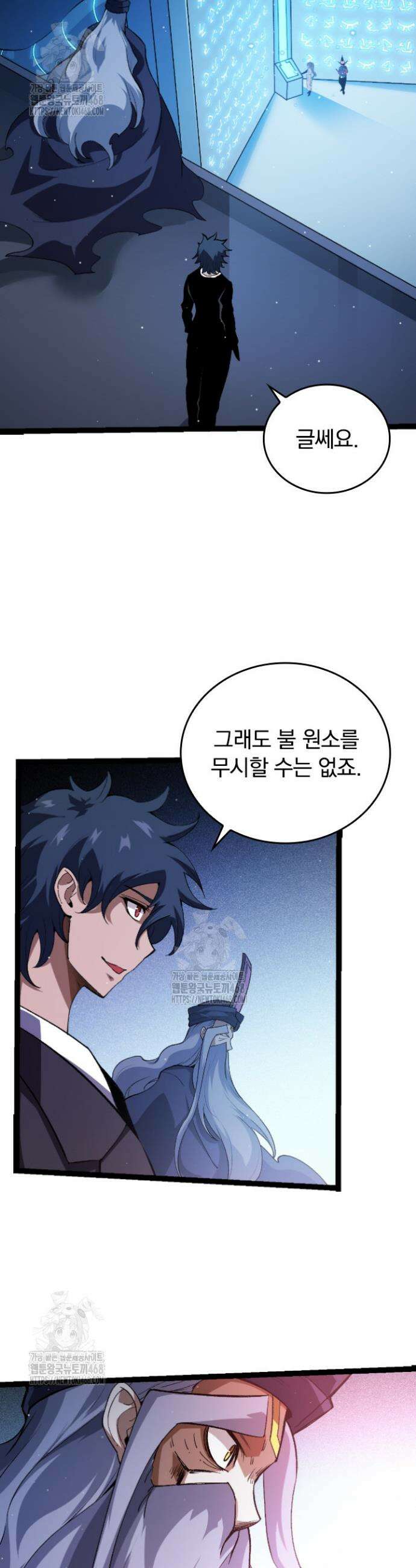 S급 나무로 레벨업 21화 18