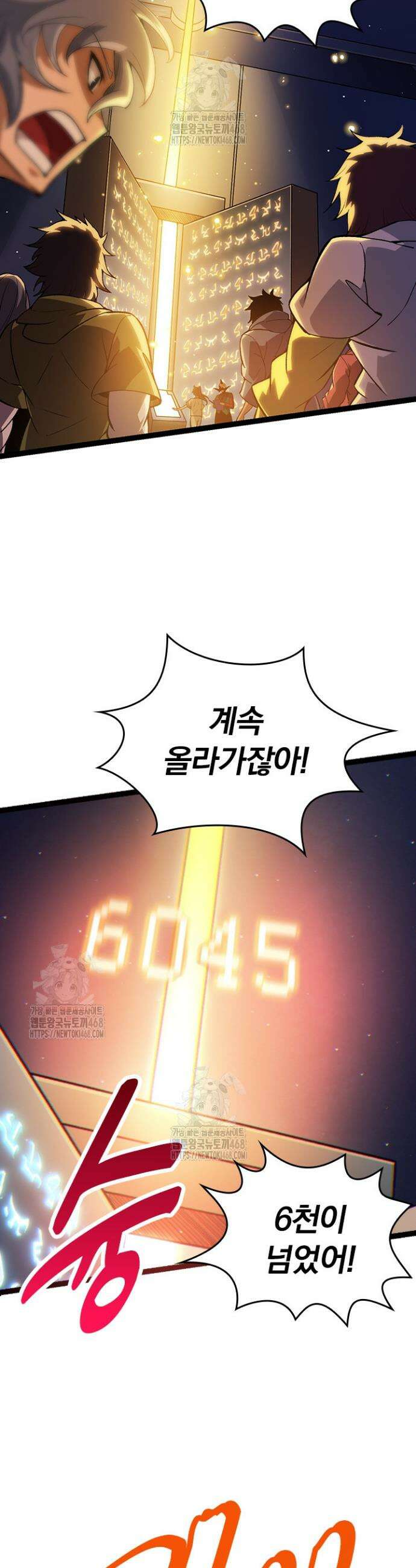 S급 나무로 레벨업 21화 23