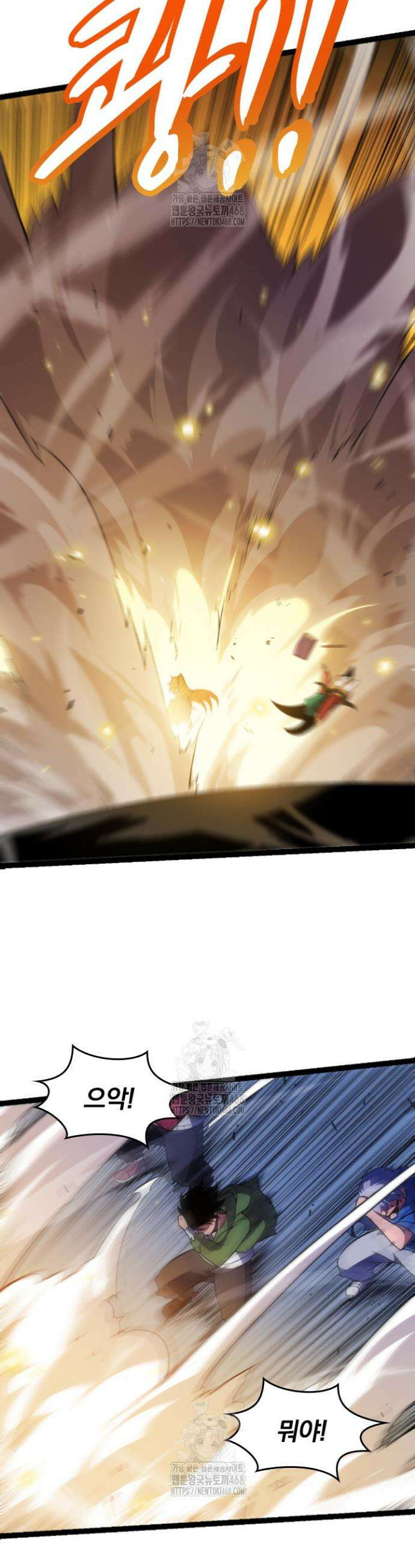 S급 나무로 레벨업 21화 24