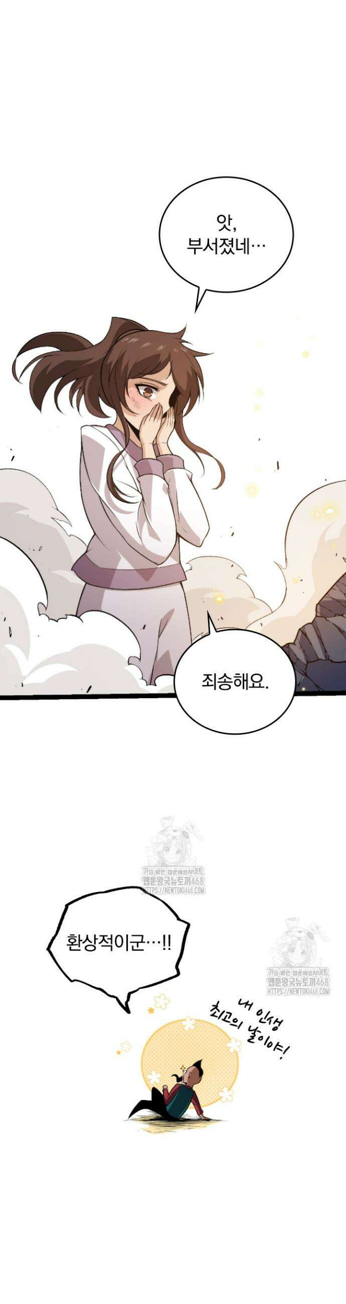 S급 나무로 레벨업 21화 25