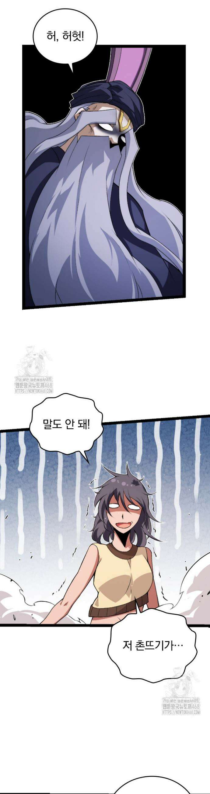 S급 나무로 레벨업 21화 26