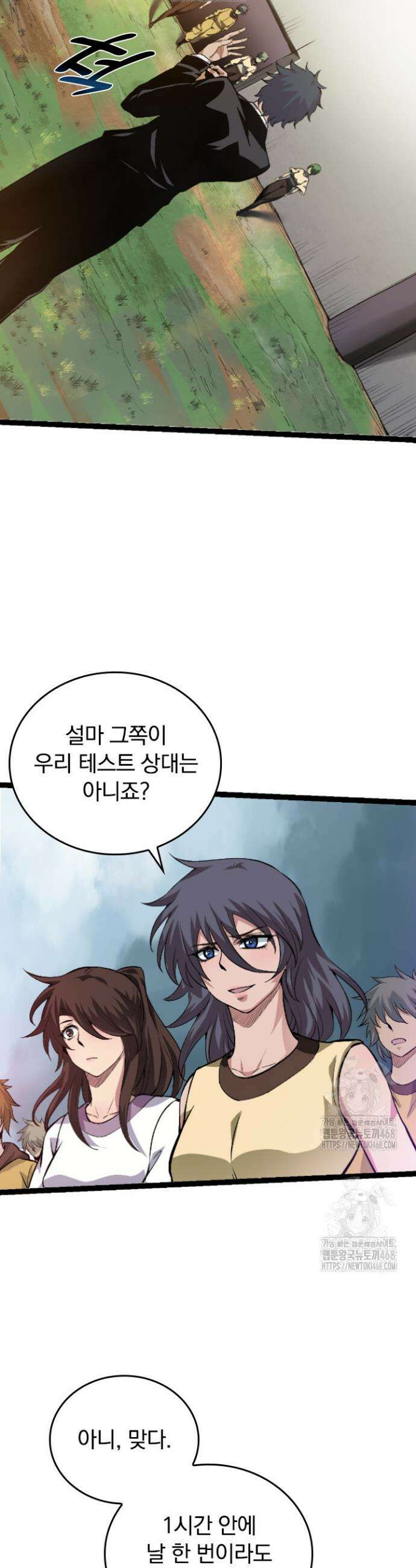 S급 나무로 레벨업 21화 29