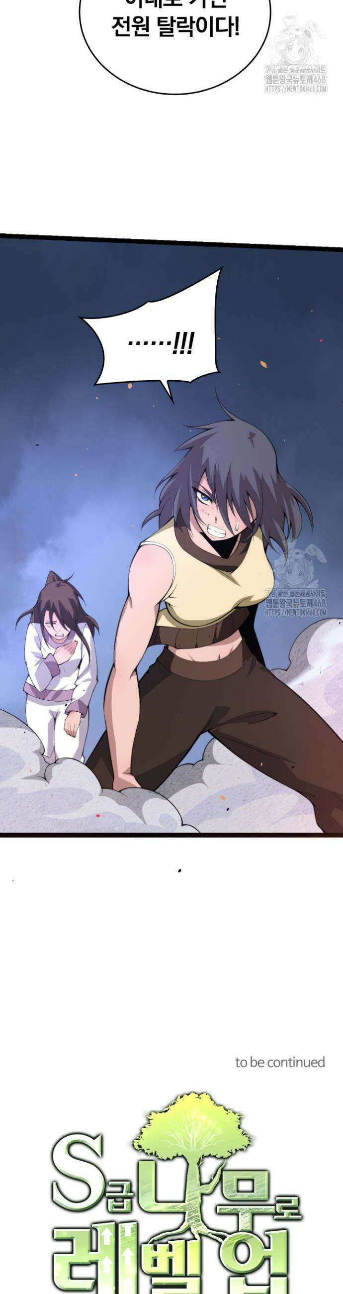 S급 나무로 레벨업 21화 35