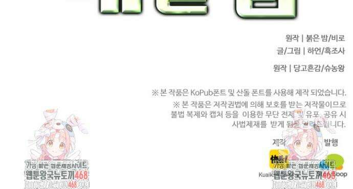 S급 나무로 레벨업 21화 36