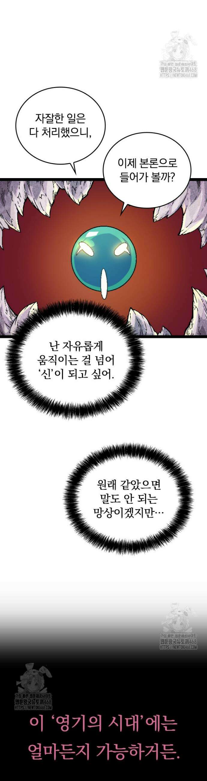 S급 나무로 레벨업 31화 3