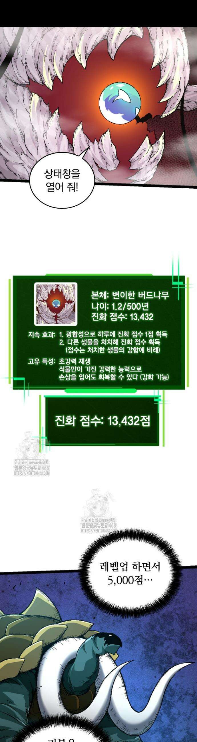 S급 나무로 레벨업 31화 4