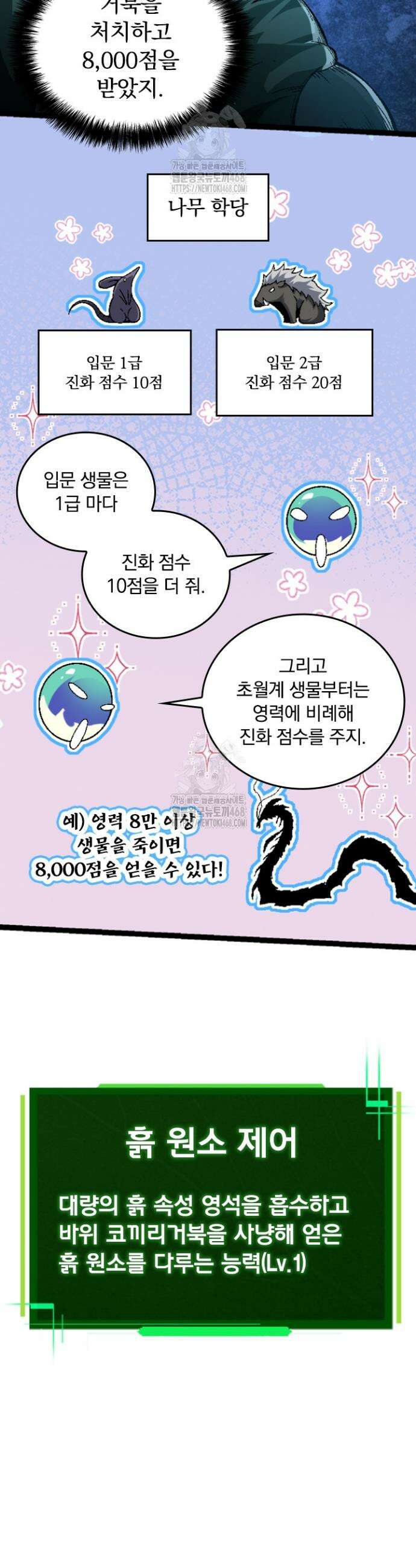 S급 나무로 레벨업 31화 5