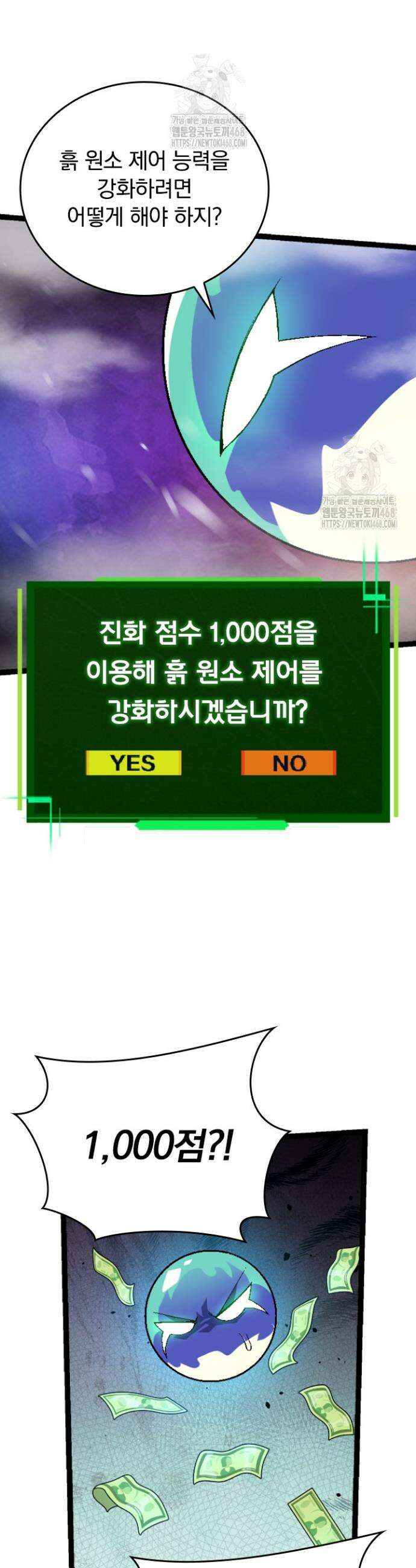 S급 나무로 레벨업 31화 6