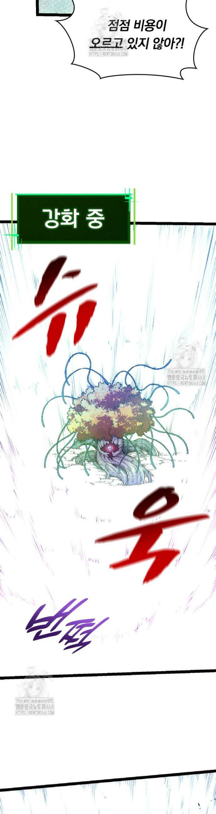 S급 나무로 레벨업 31화 7