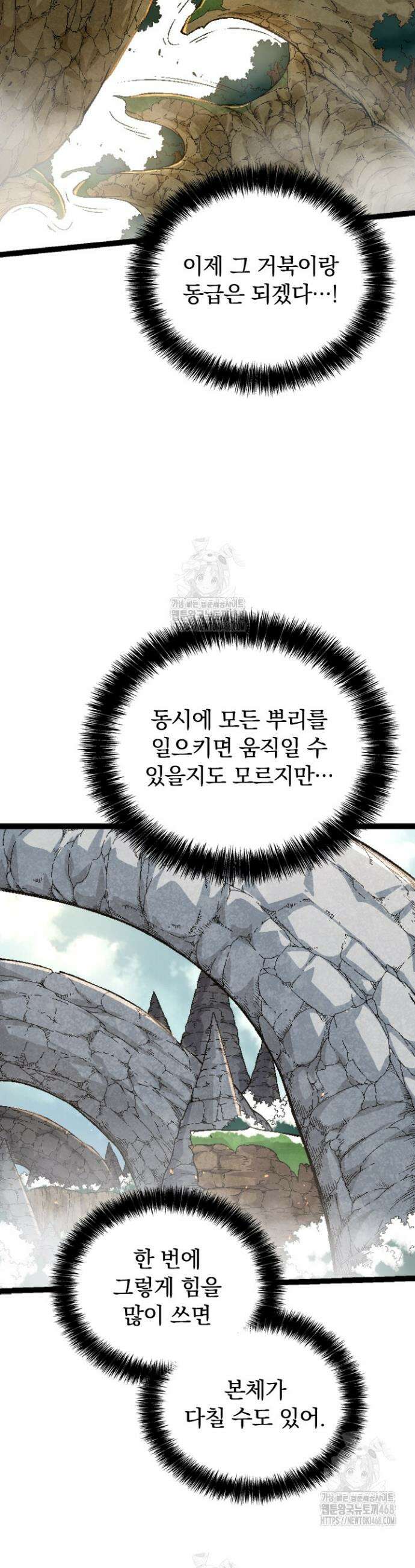 S급 나무로 레벨업 31화 15