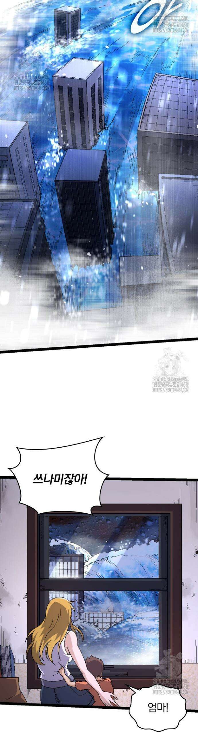 S급 나무로 레벨업 31화 22