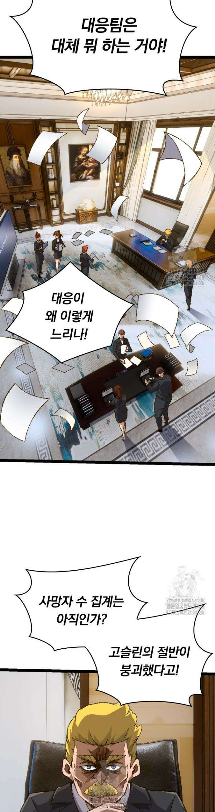 S급 나무로 레벨업 31화 31
